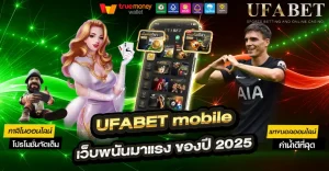 UFABET mobile