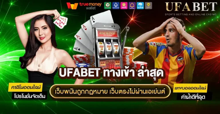 ทางเข้า UFABET มือถือ