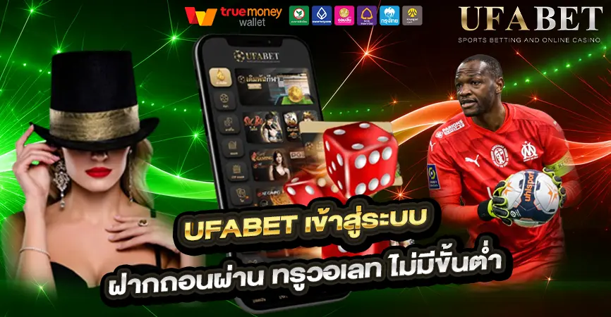 UFABET เข้าสู่ระบบ