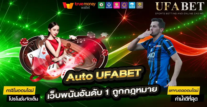 Auto UFABET