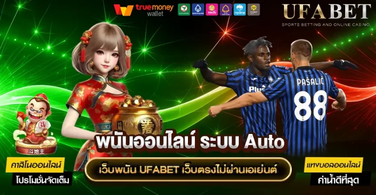 Auto UFABET