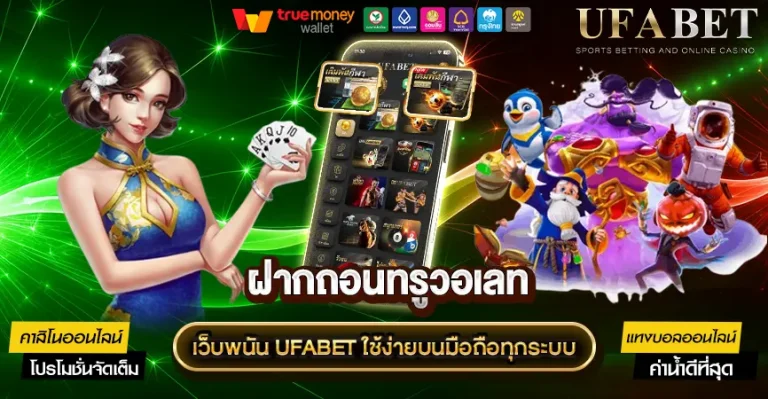UFABET wallet