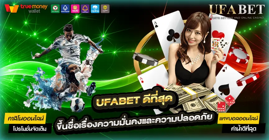 UFABET ดีที่สุด