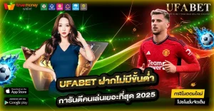 UFABET ฝากไม่มีขั้นต่ำ