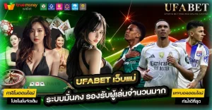 UFABET เว็บแม่