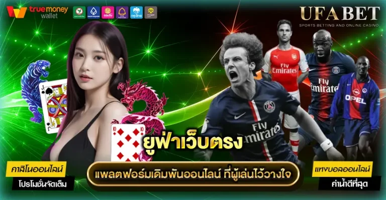 UFABET ดีที่สุด