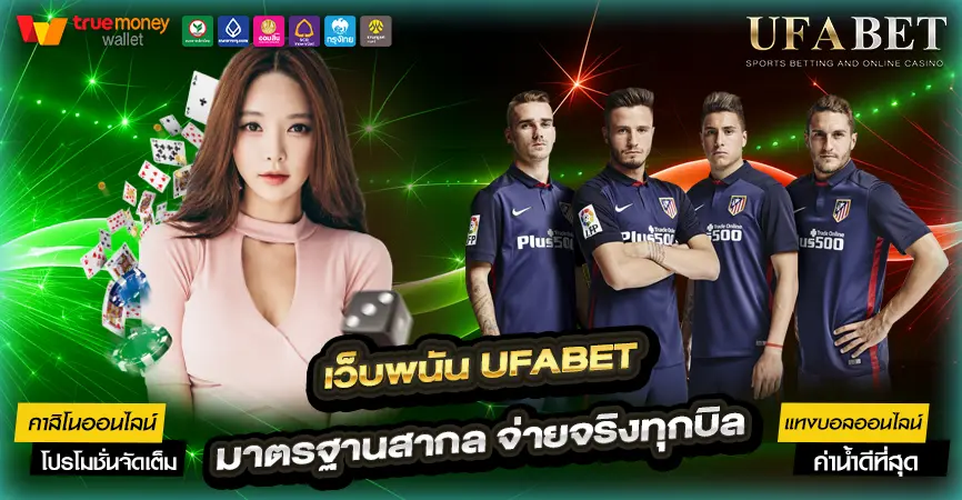 เว็บพนัน UFABET
