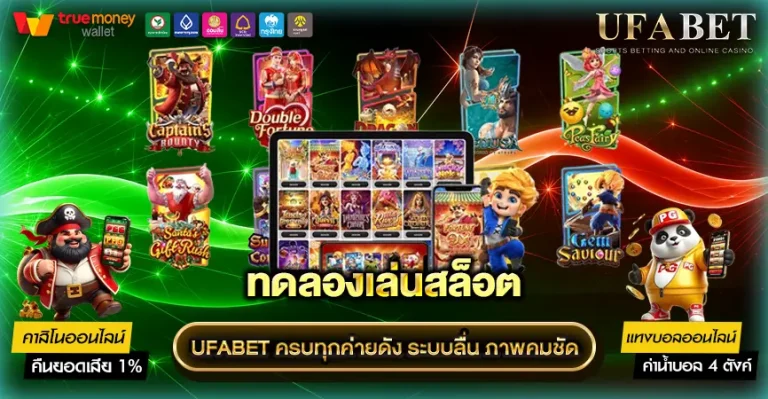 สล็อตออนไลน์ UFABET