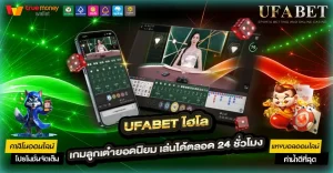 UFABET ไฮโล