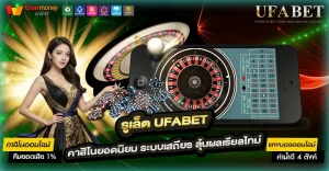 รูเล็ต UFABET