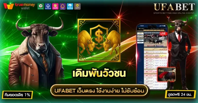 วัวชนออนไลน์