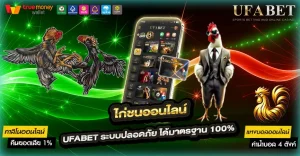 ไก่ชนออนไลน์