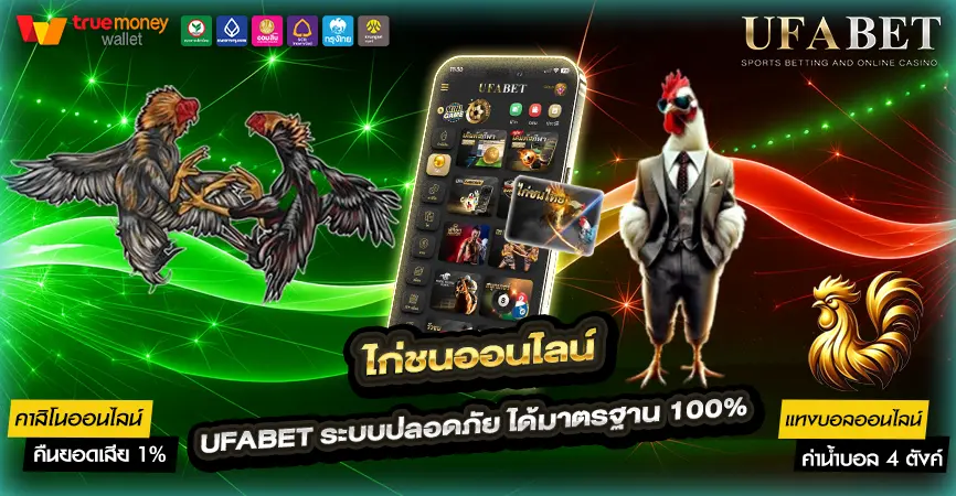 ไก่ชนออนไลน์